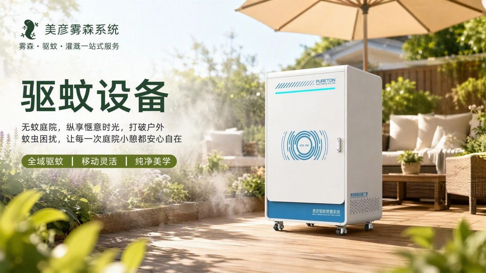 淮南社区景区驱蚊系统